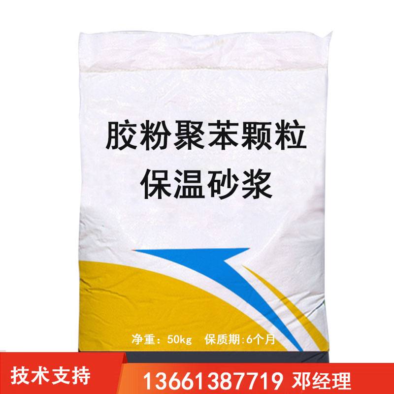 胶粉聚苯颗粒保温砂浆