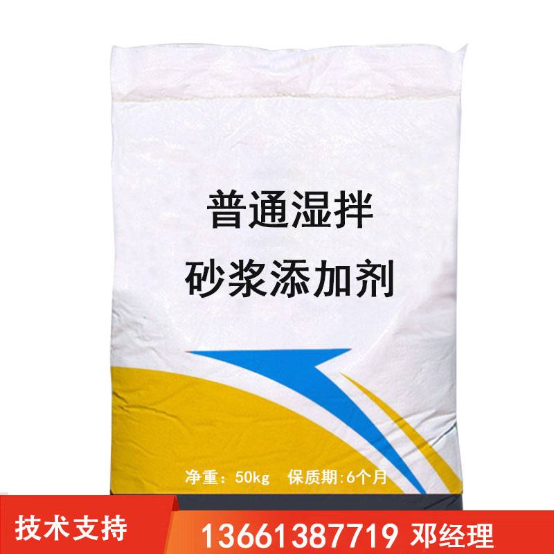 普通湿拌砂浆添加剂