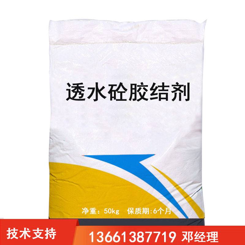 透水砼胶结剂