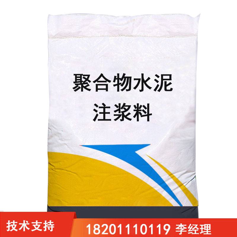 聚合物水泥注浆料