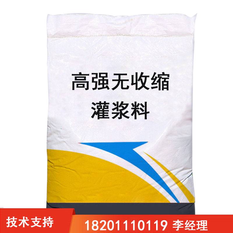 高强无收缩灌浆料