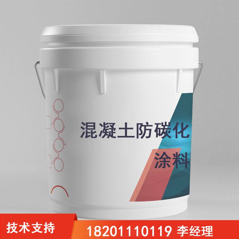 混凝土防碳化涂料