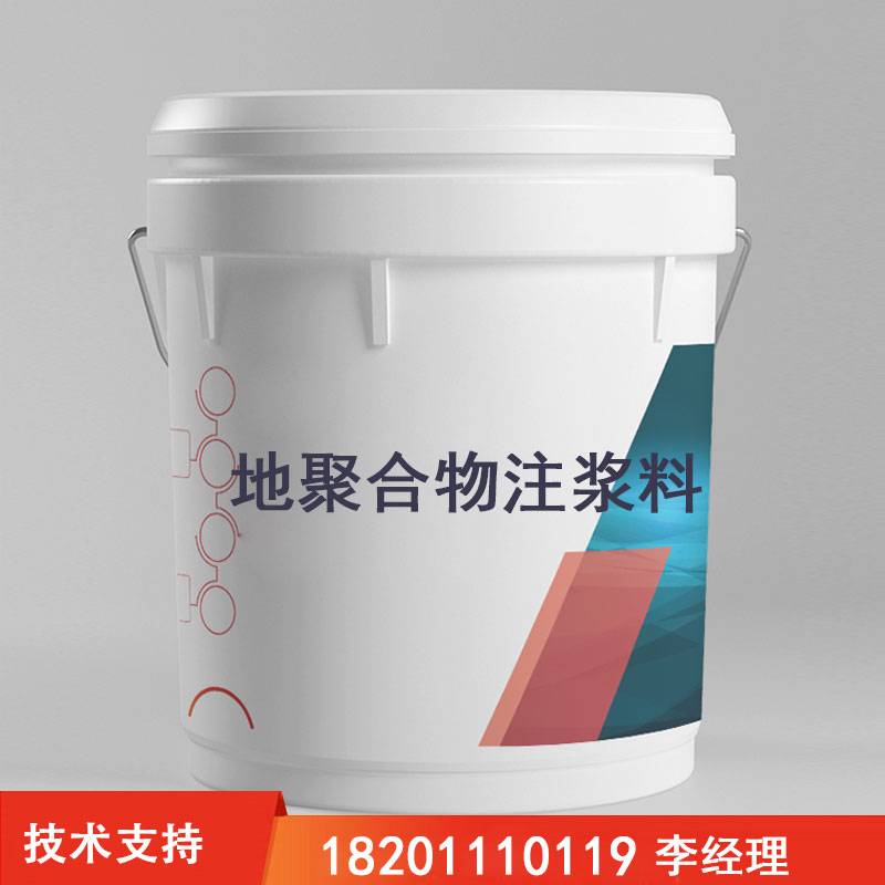 地聚合物注浆料