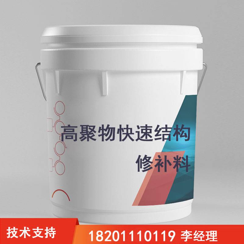 高聚物快速结构修补料