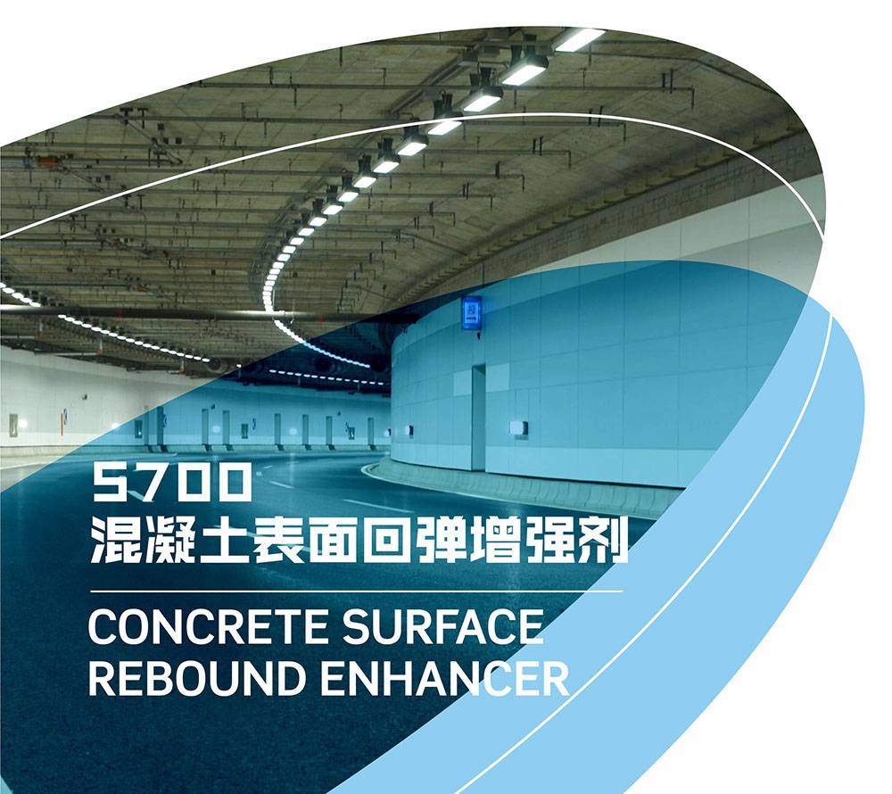 S700混凝土表面回弹增强剂