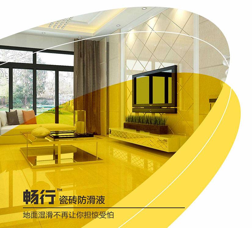 畅行 瓷砖防滑液