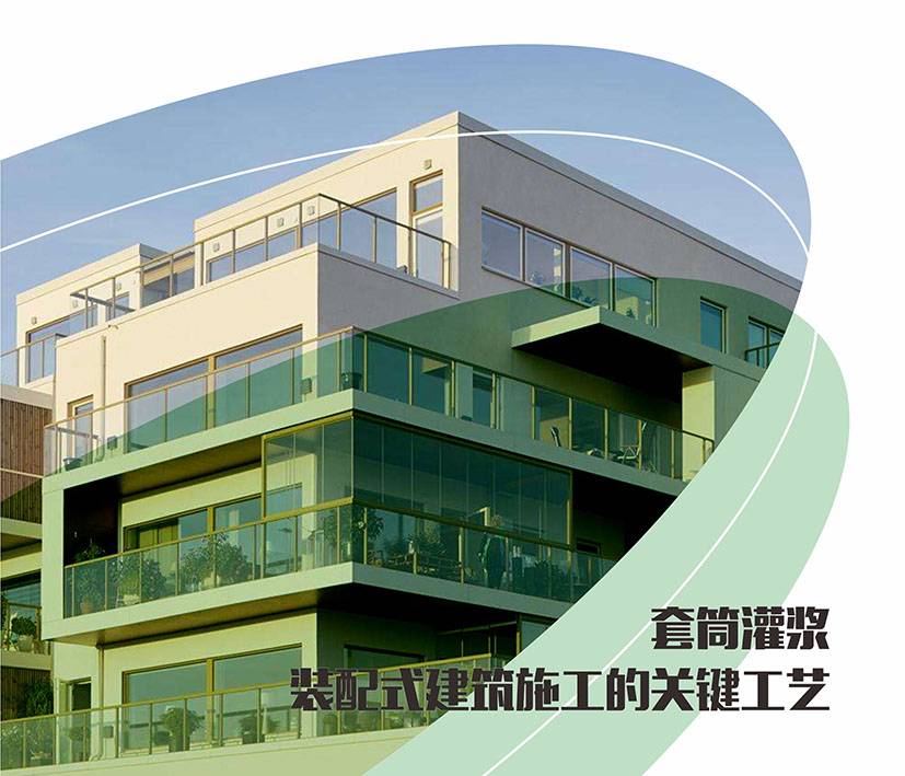 钢筋连接用套筒灌浆料