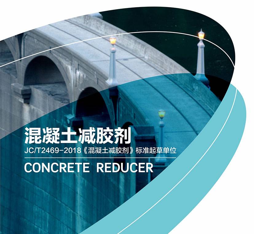 混凝土减胶剂 