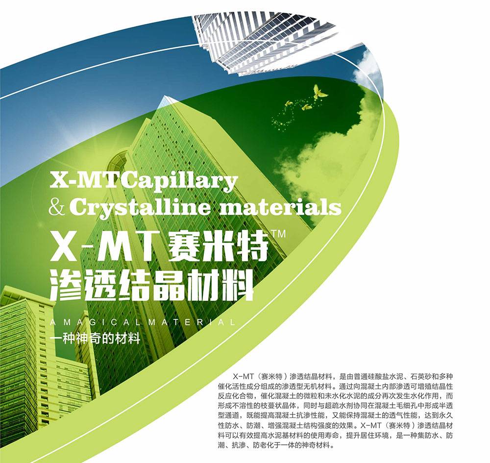 赛米特-港透结晶材料