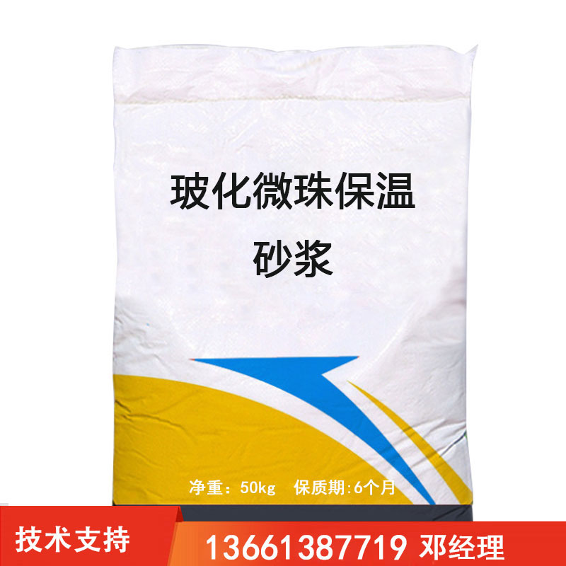 玻化微珠保温砂浆