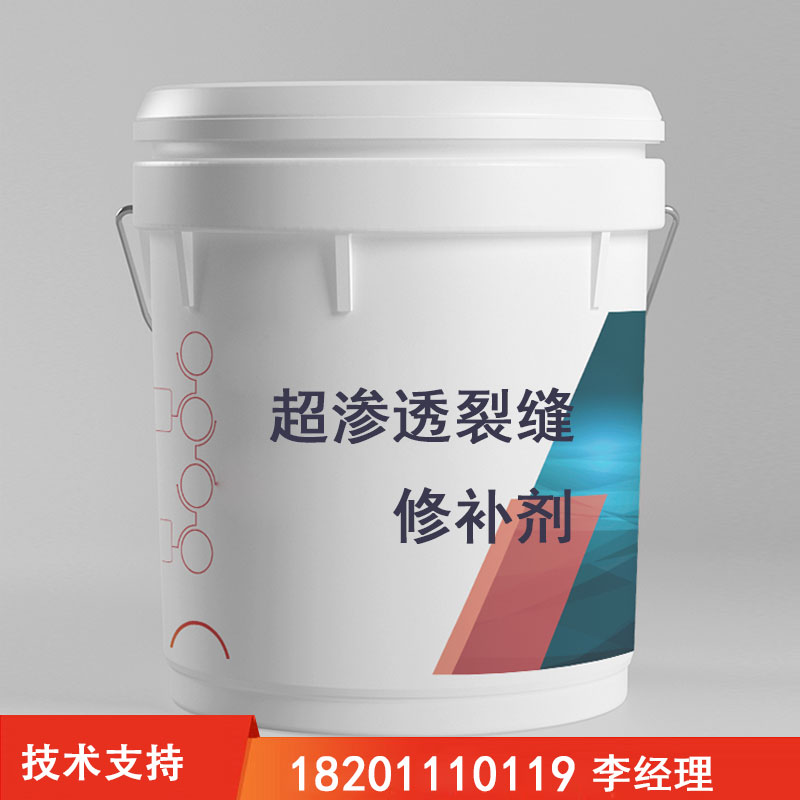 超渗透裂缝修补剂