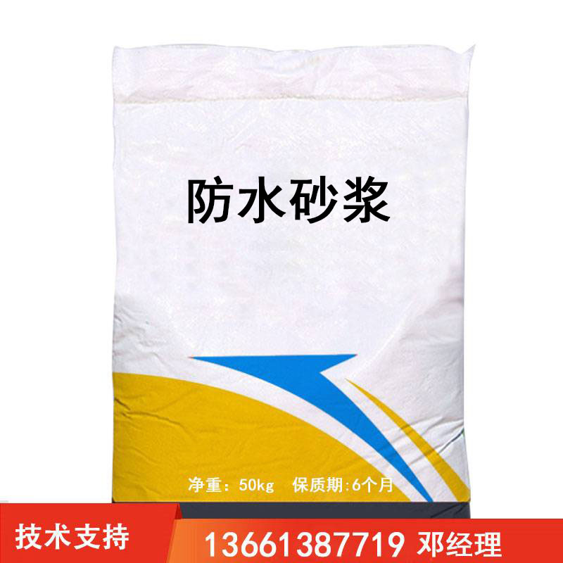 防水砂浆