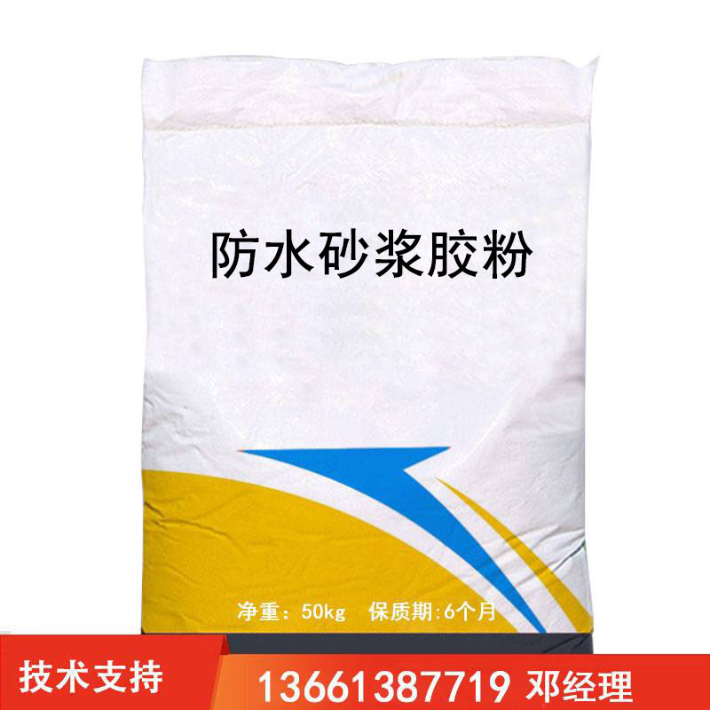 防水砂浆胶粉