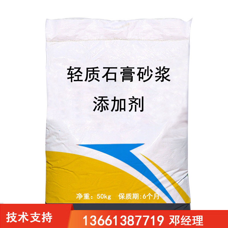 轻质石膏砂浆添加剂/母料/胶粉