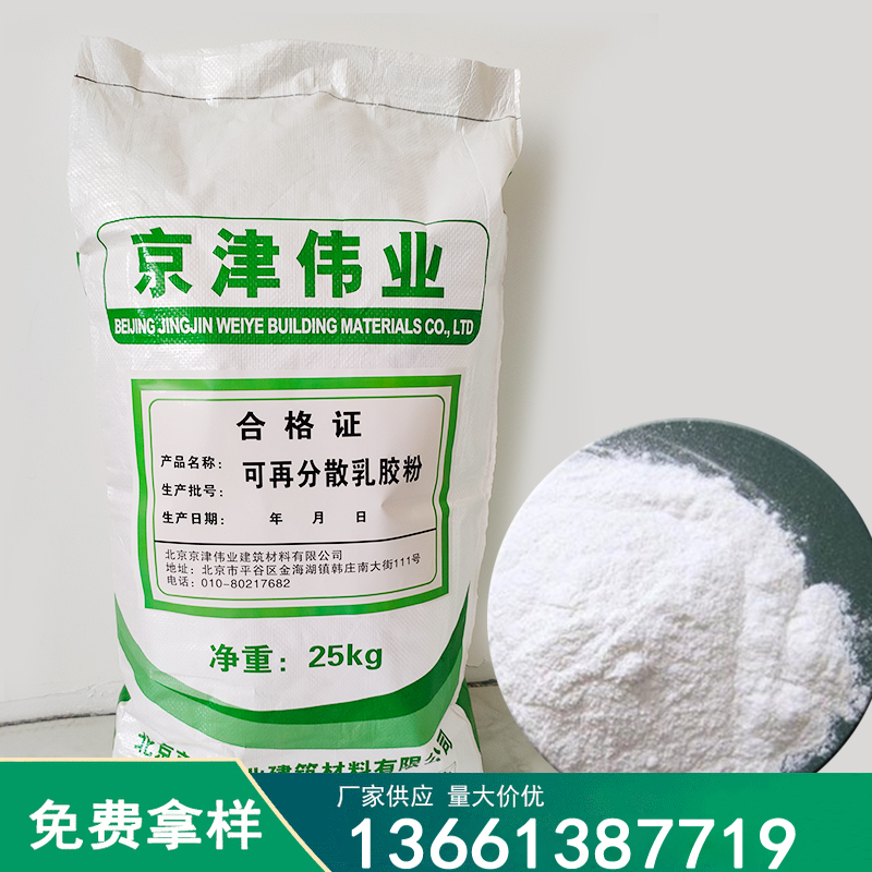 可再分散乳胶粉